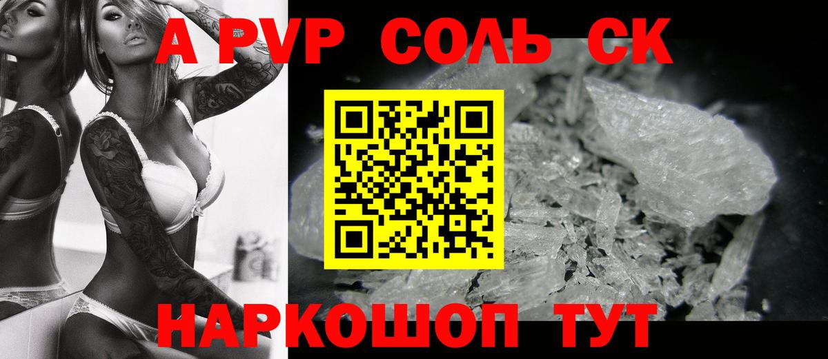 A-PVP VHQ Абинск
