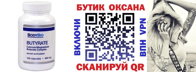 хочу   Абинск  Бутират буратино 