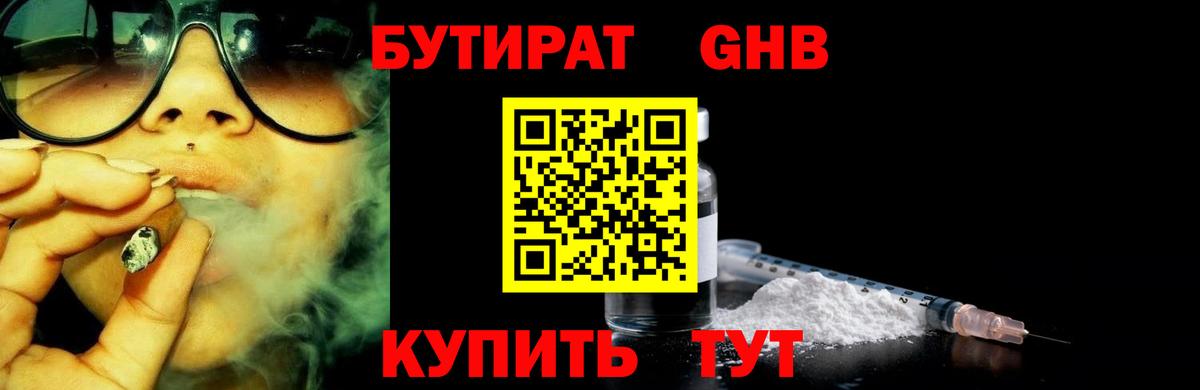 Абинск  БУТИРАТ BDO  БУТИРАТ  Вход с VPN 