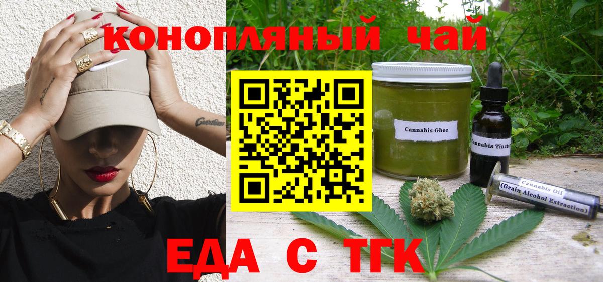 Еда ТГК конопля Абинск