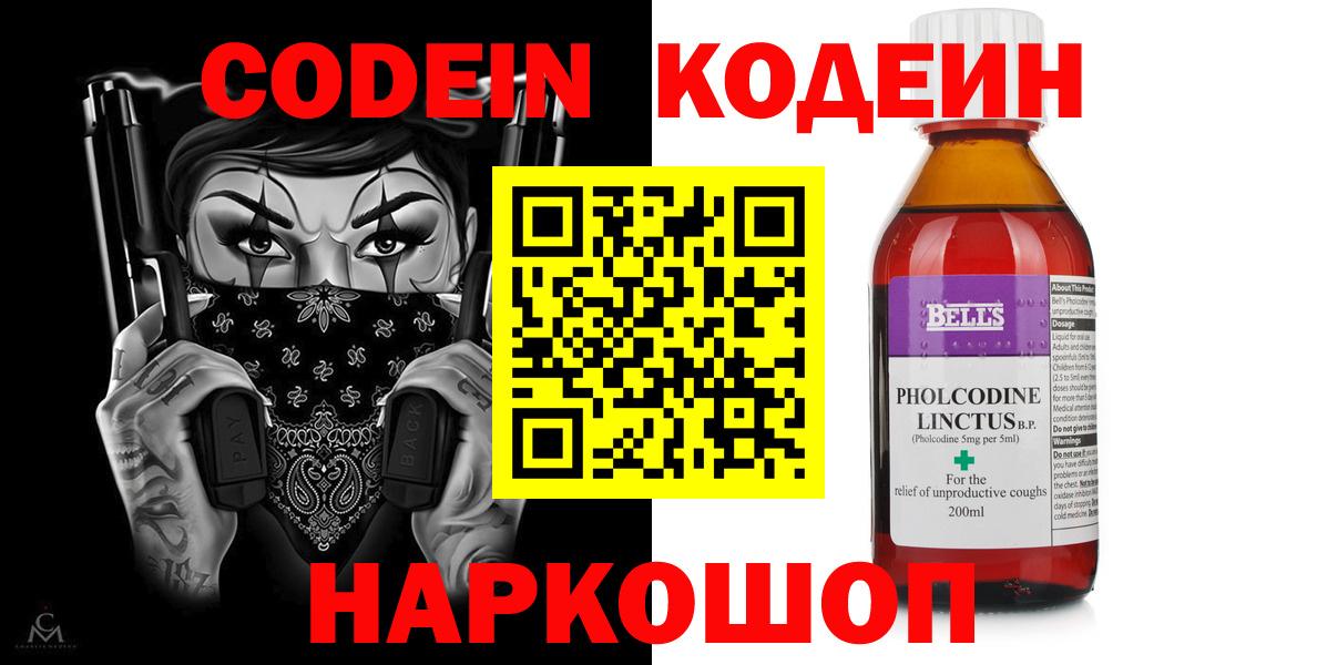 Codein Purple Drank  Вход с VPN  Абинск 