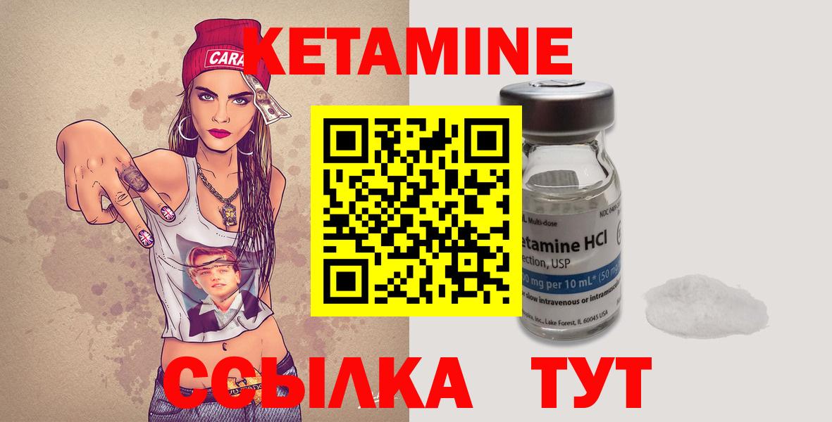 КЕТАМИН ketamine  Вход с VPN  Абинск 