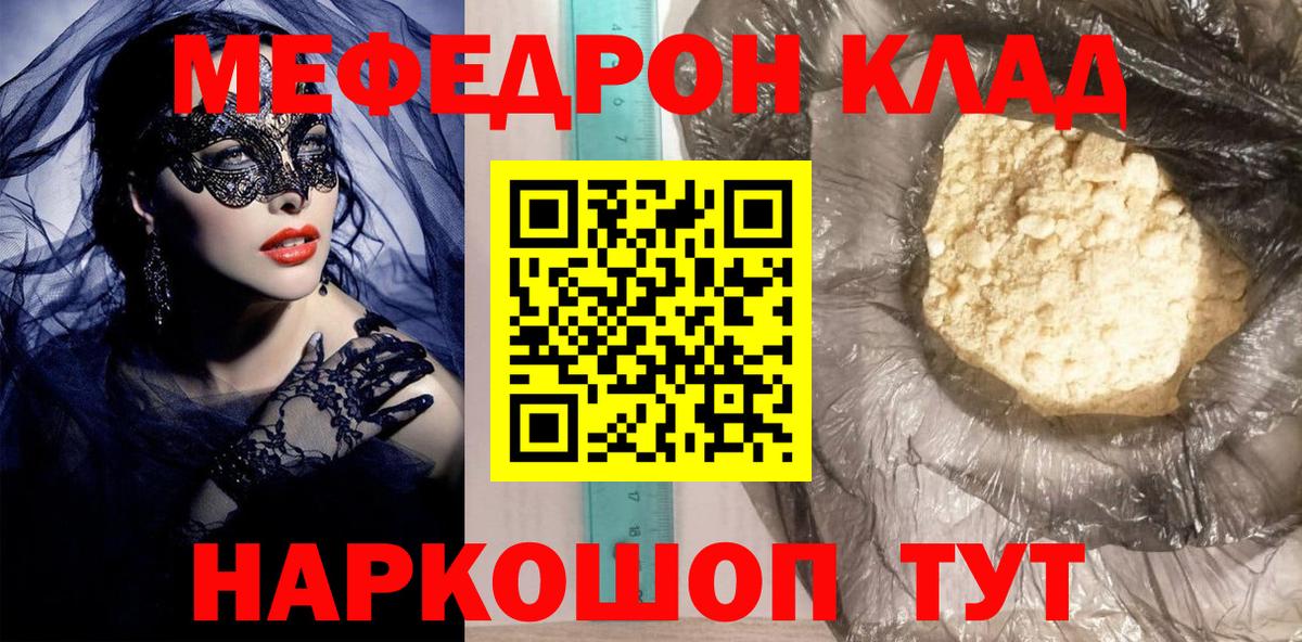 Меф  Меф  Вход с VPN  Мефедрон 4 MMC  МЕФ кристаллы  Абинск 