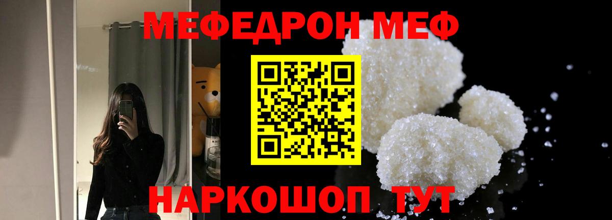 Меф кристаллы Абинск