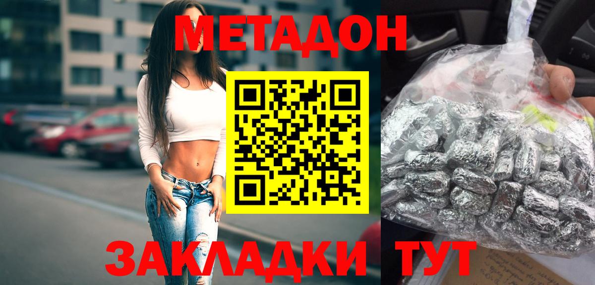 МЕТАДОН кристалл  Вход с VPN  МЕТАДОН methadone  Абинск 