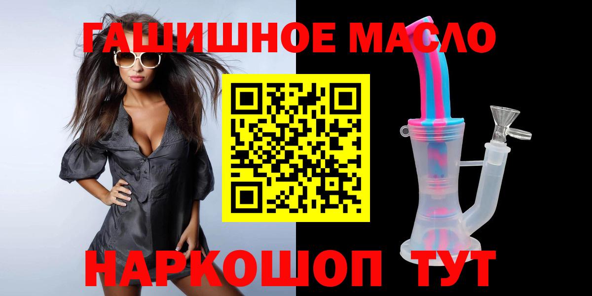 ТГК гашишное масло Абинск